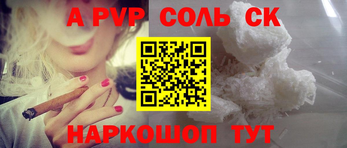 Балтийск  Alpha PVP Crystall  А ПВП Crystall  А ПВП  Alfa_PVP Соль  Вход с VPN 