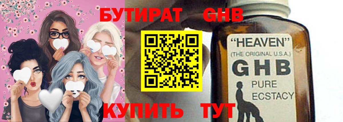 БУТИРАТ  БУТИРАТ жидкий экстази  Вход с VPN  Балтийск 