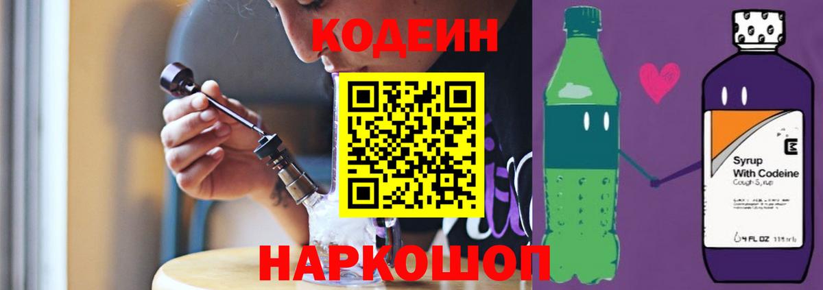 Балтийск  продажа наркотиков  Вход с VPN  Кодеин Purple Drank  Codein напиток Lean (лин) 
