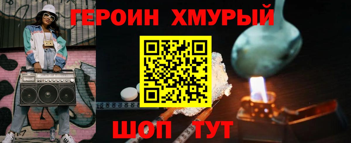 Героин герыч Балтийск