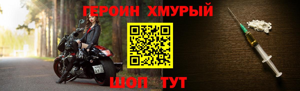 Балтийск  Героин хмурый  ГЕРОИН  Вход с VPN 