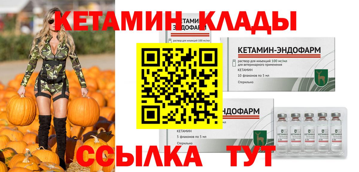 Кетамин VHQ  Вход с VPN  Балтийск 