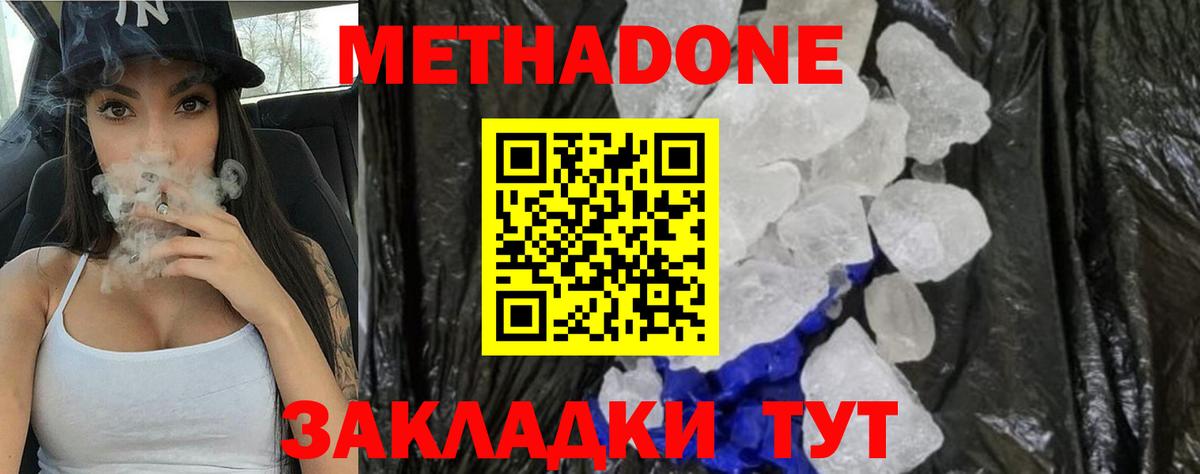 Метадон кристалл  МЕТАДОН methadone  Вход с VPN  Балтийск 