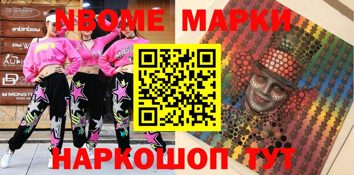 Марки N-bome 1,8мг Балтийск